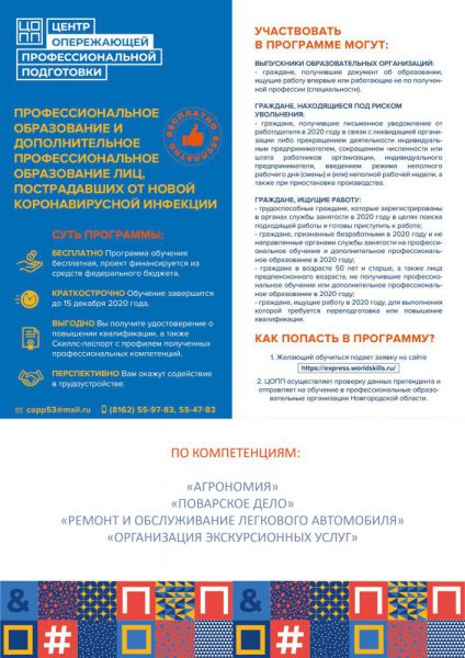 БЕСПЛАТНОЕ ОБУЧЕНИЕ