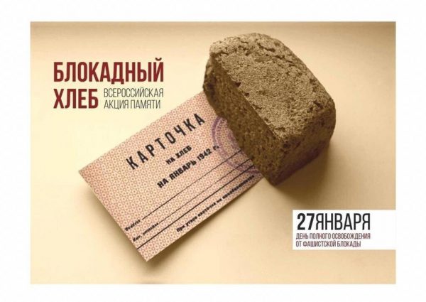 Блокадный хлеб