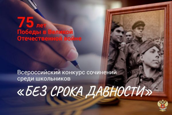 Без срока давности